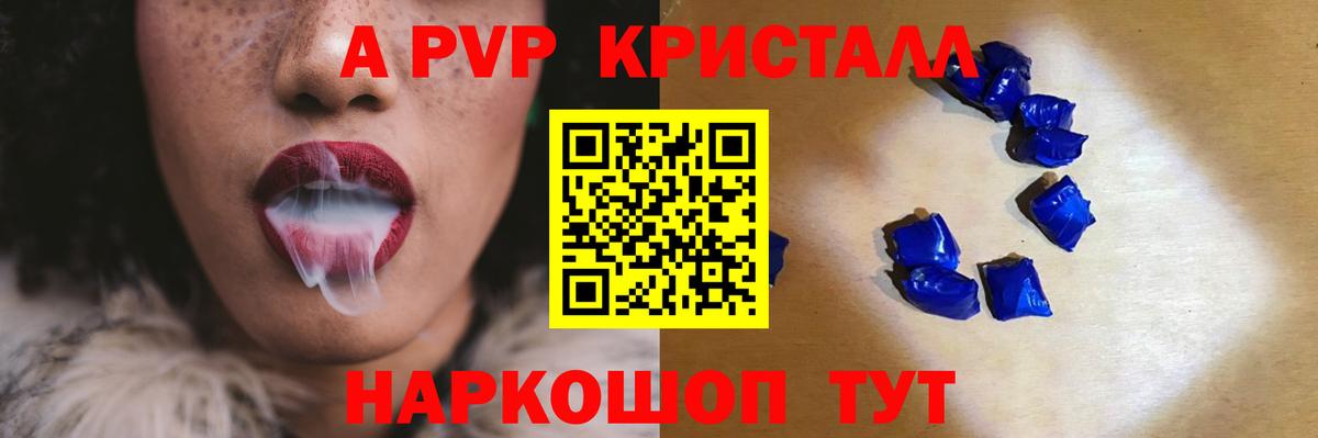 A-PVP кристаллы  A PVP  APVP кристаллы  Лысьва  Вход с VPN 