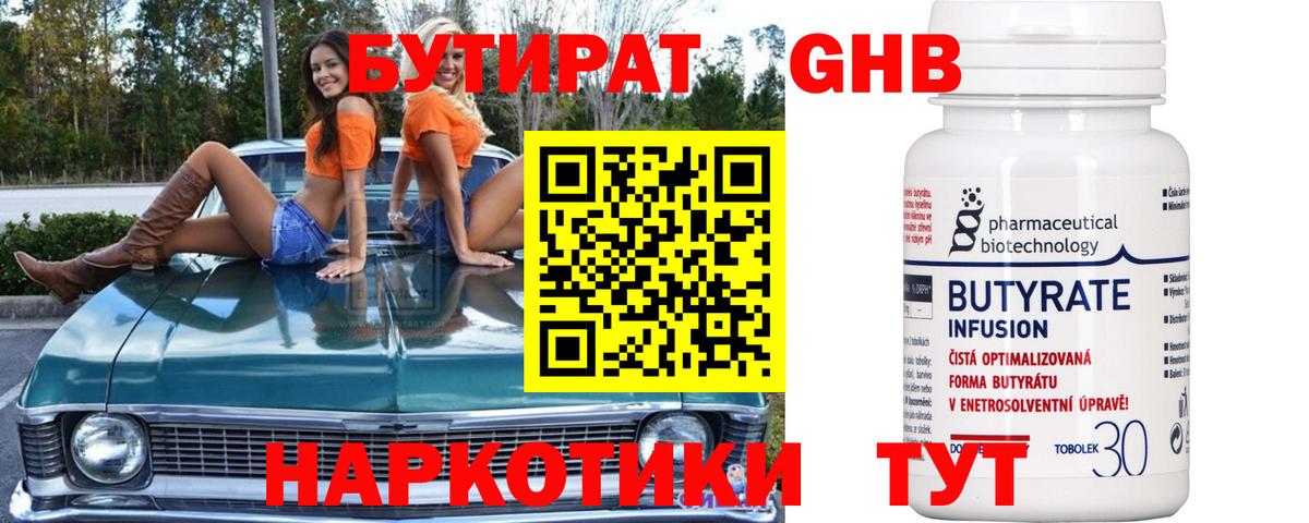 БУТИРАТ буратино  Вход с VPN  Лысьва 