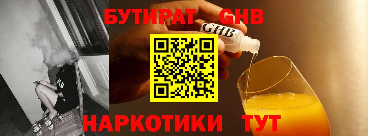 Бутират BDO 33% Лысьва