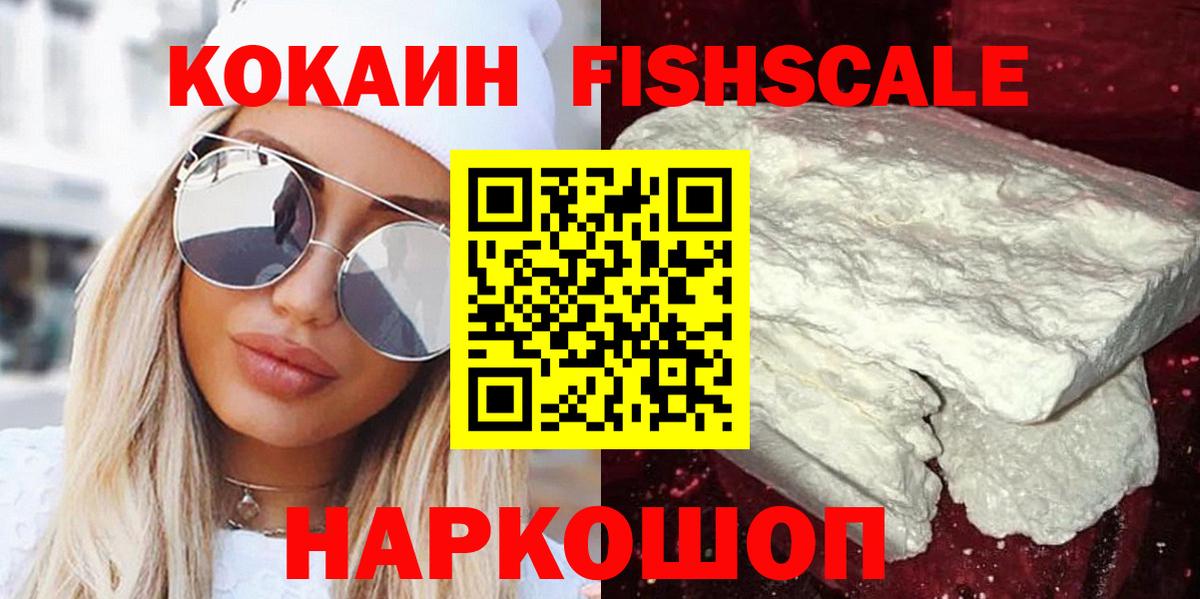 COCAIN Fish Scale Лысьва