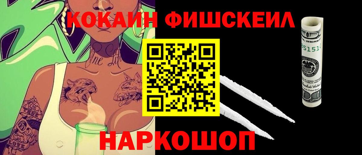 Лысьва  COCAIN Fish Scale  купить закладку  Вход с VPN  Cocaine Колумбийский 