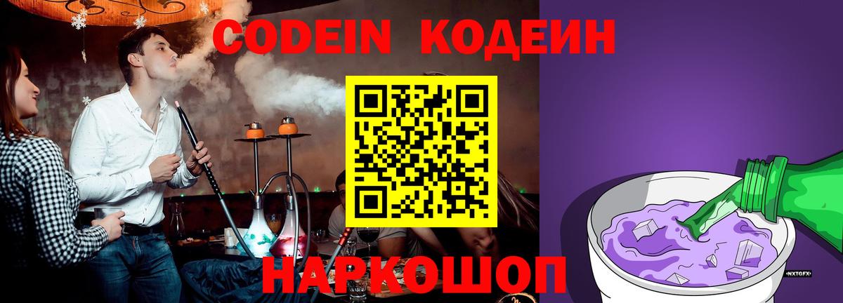 Лысьва  Codein напиток Lean (лин)  Вход с VPN 