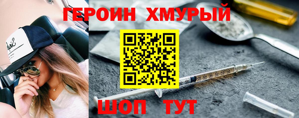 Лысьва  ГЕРОИН хмурый  Вход с VPN 