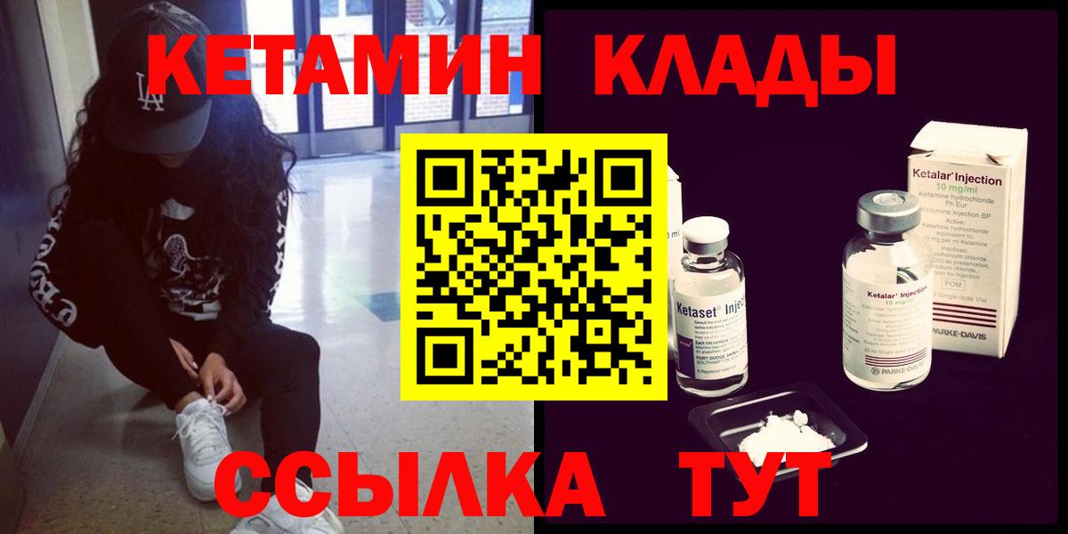 КЕТАМИН VHQ  Вход с VPN  Лысьва 